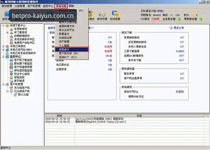 凯运客户端安装教程 凯运客户端安装教程:从下载到投注的完整操作指南